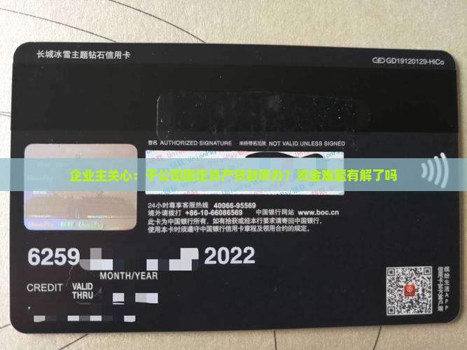 固定资产贷款发放子公司