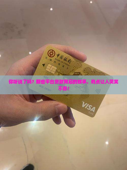 平台贷款的