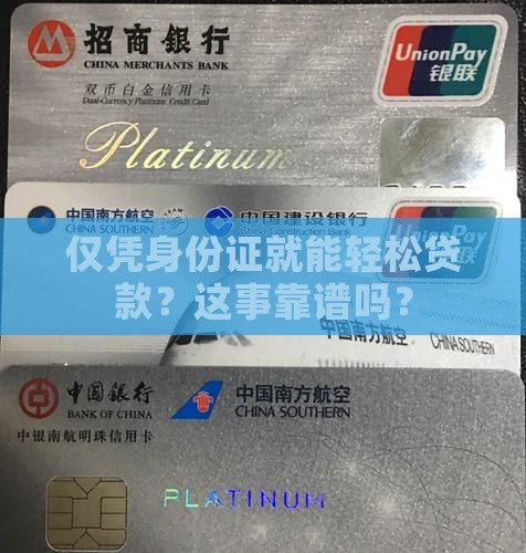 在网上只要身份证就能贷款吗