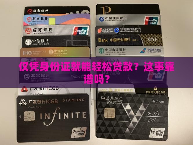 在网上只要身份证就能贷款吗