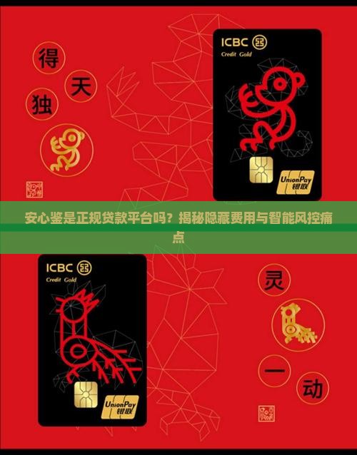 安心鉴是正规贷款平台吗
