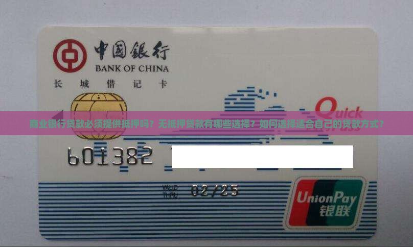 商业银行贷款是否抵押