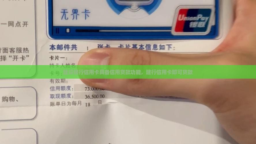 建行信用卡可有贷款功能