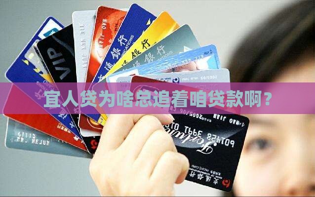 宜人贷追着人贷款