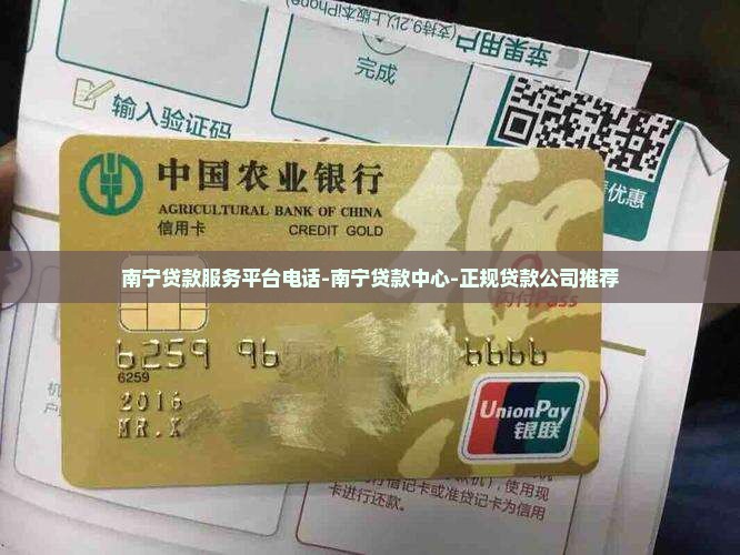 南宁贷款服务平台电话