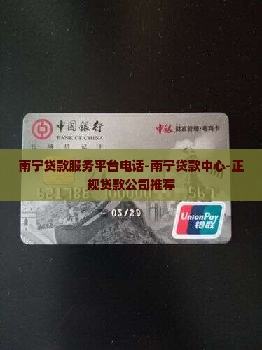 南宁贷款服务平台电话