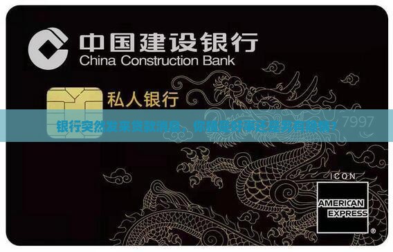 各大银行发信息贷款