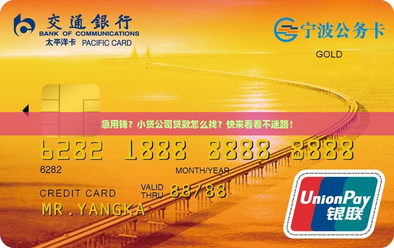 如何去找小贷公司贷款呢