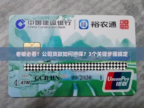 如何担保公司贷款