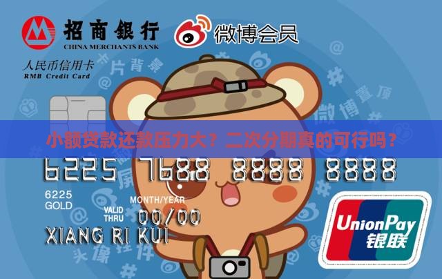 小额贷款可以二次分期吗