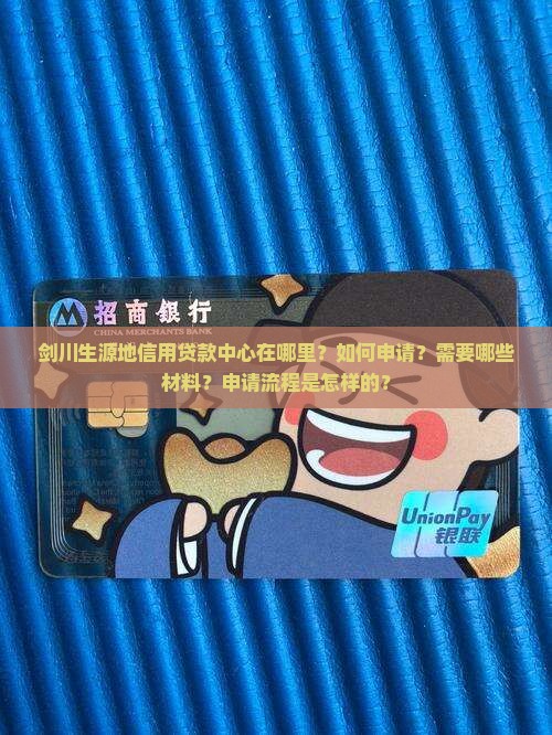 剑川生源地信用贷款中心