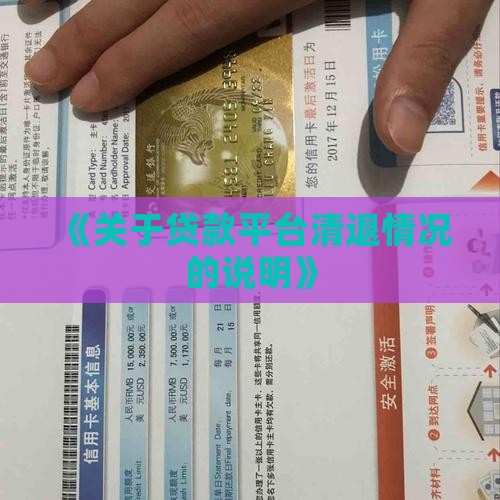 取消了哪些贷款平台