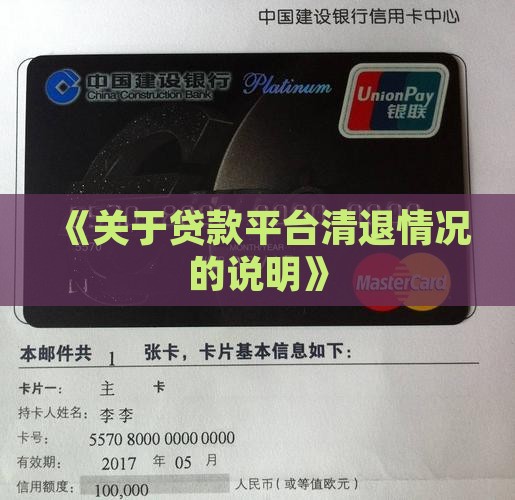 取消了哪些贷款平台