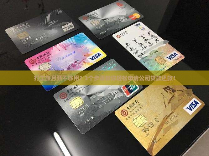 怎么和公司申请贷款还款