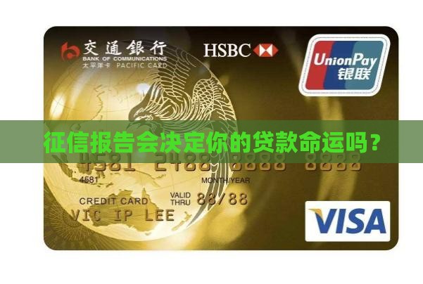 办贷款时需要看征信吗