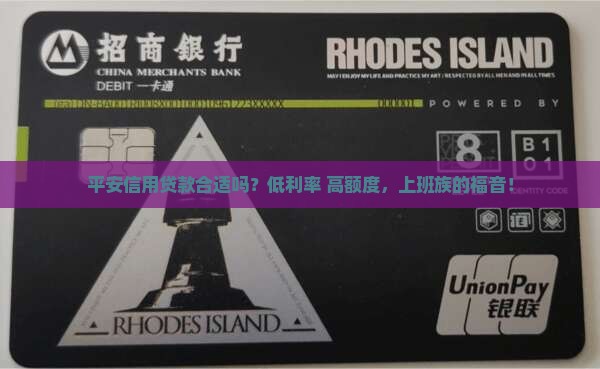 平安信用贷款合适吗