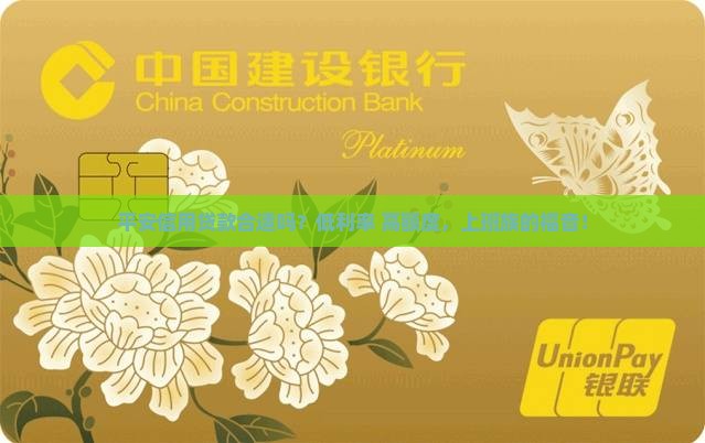 平安信用贷款合适吗