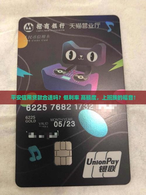 平安信用贷款合适吗