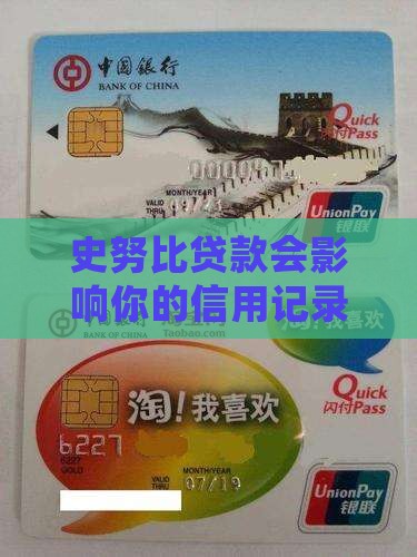 史努比贷款上征信吗