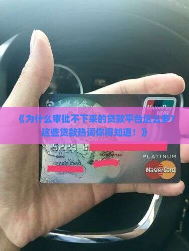 可以审批下来的贷款平台