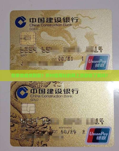 农村信用合作社网上贷款