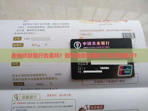 奔驰贷款银行合适吗