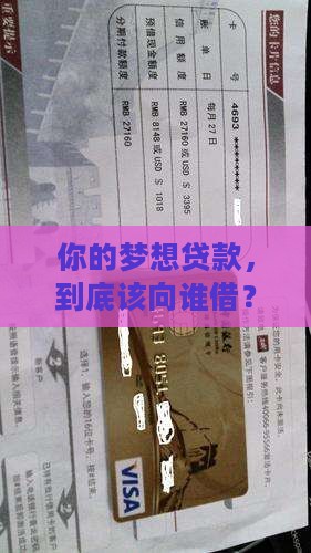 哪个平台支用贷款