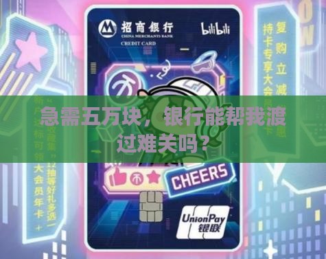 小额贷款五万银行