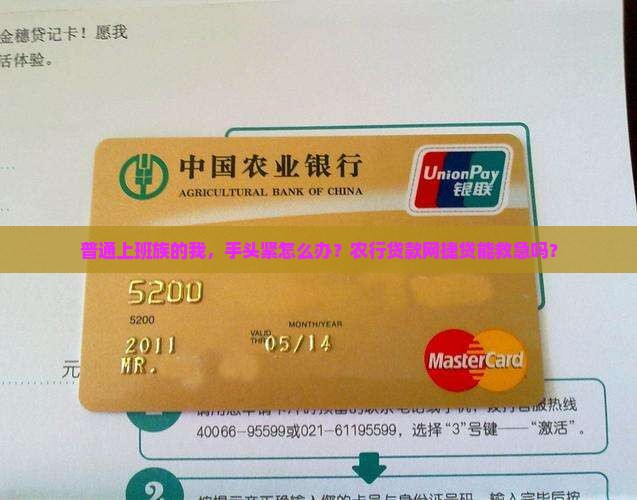 农行贷款网捷贷