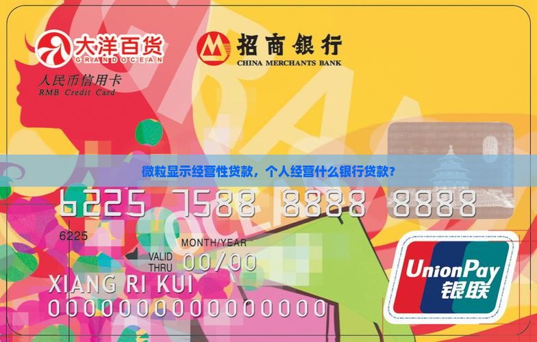 微粒贷显示经营性贷款