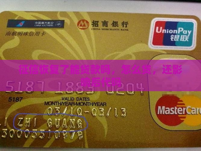 征信恢复了能贷款吗