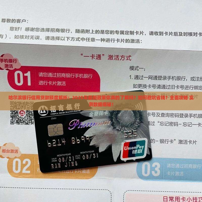 哈尔滨银行信用贷款额度