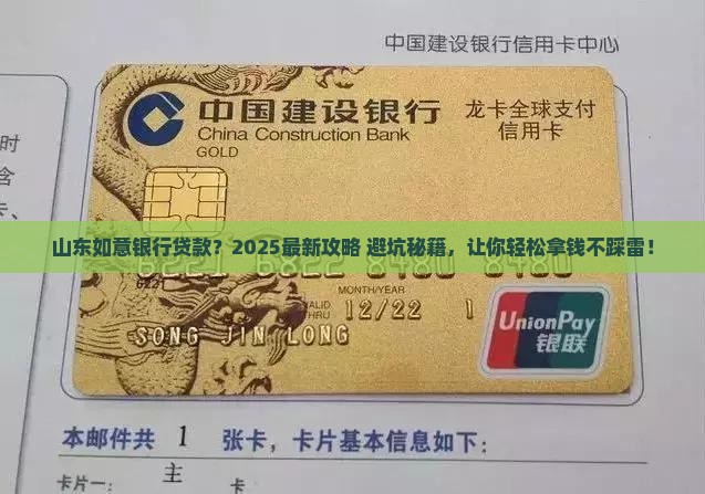 山东如意银行贷款