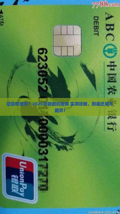 征信有垫资怎么贷款