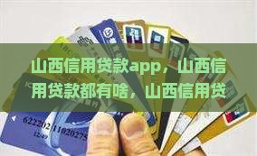 山西信用贷款app