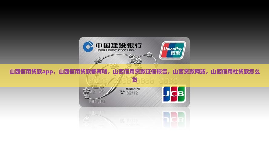 山西信用贷款app