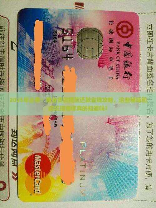 商业贷款提前还款规定
