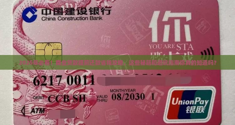 商业贷款提前还款规定