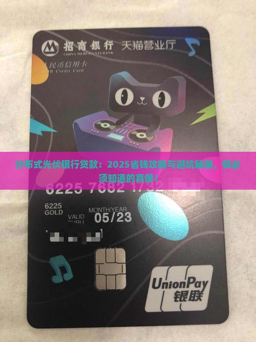 分布式光伏银行贷款