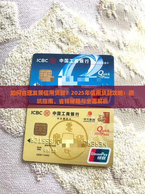 合理发展信用贷款
