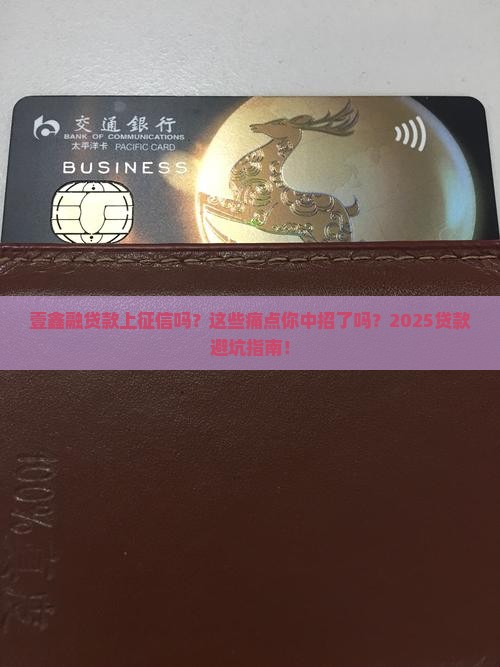 壹鑫融贷款上征信吗