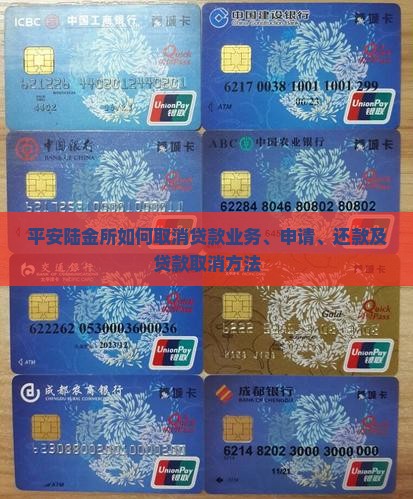 平安陆金所如何取消贷款