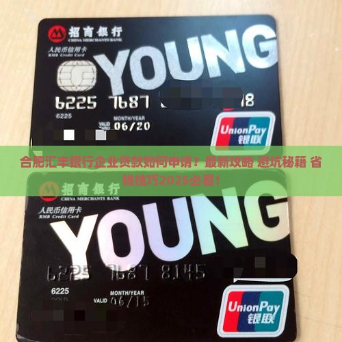 合肥汇丰银行企业贷款 合肥汇丰银行企业贷款