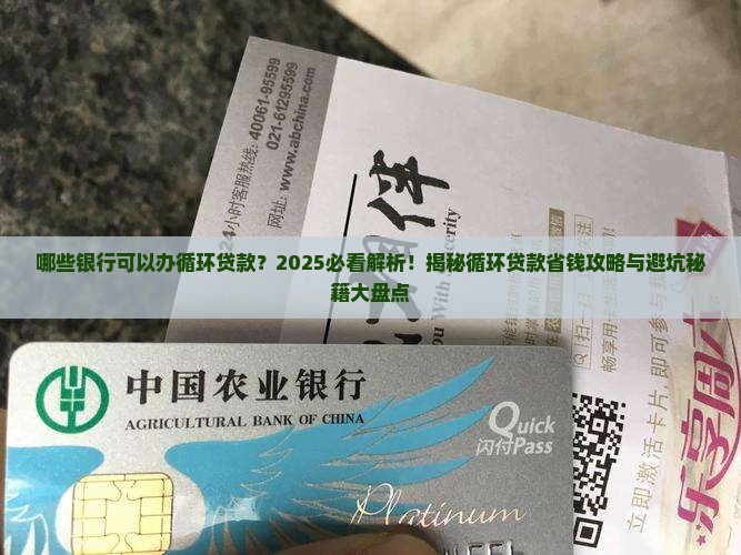 哪些银行可以办循环贷款