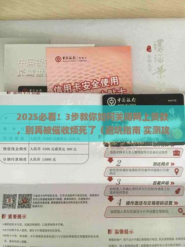 如何能关闭网上贷款