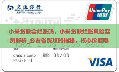 小米贷款会烂账吗