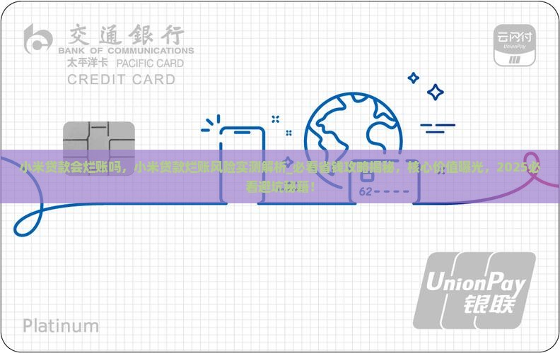 小米贷款会烂账吗