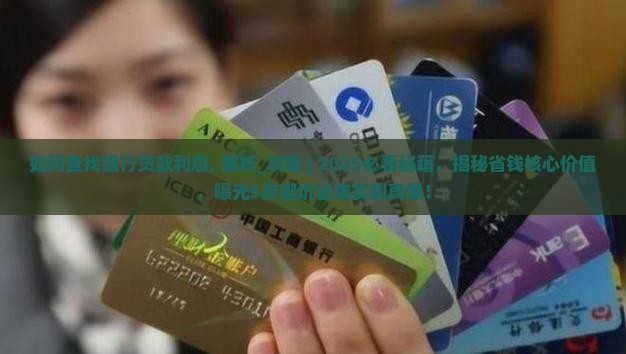如何查找银行贷款利息
