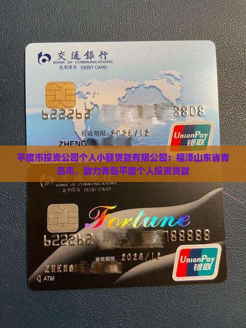 平度投资公司个人贷款