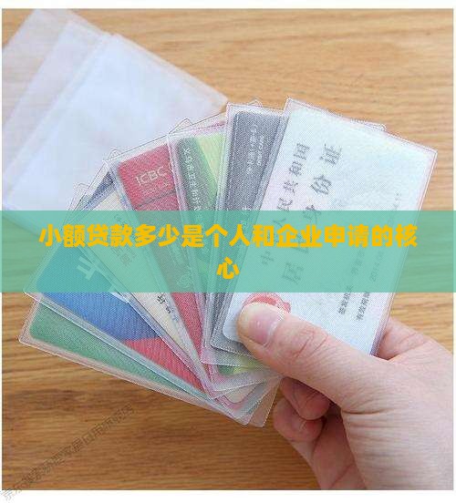 小额贷款最低是多少